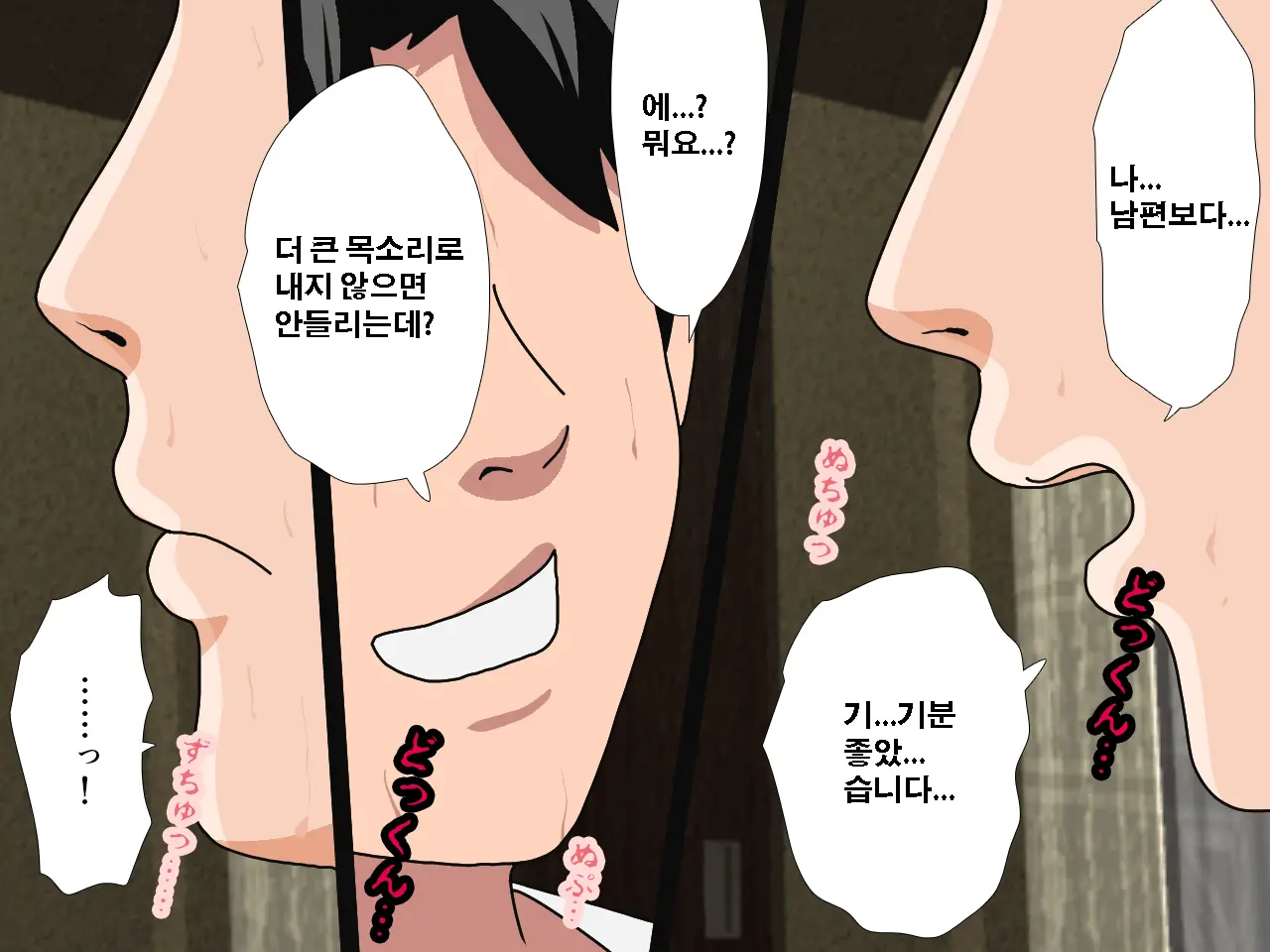Saimin Uwaki Kenkyuubu Ch. 4 | 최면 바람기 연구회 제4화